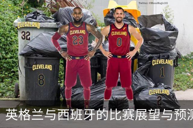 英格兰与西班牙的比赛展望与预测